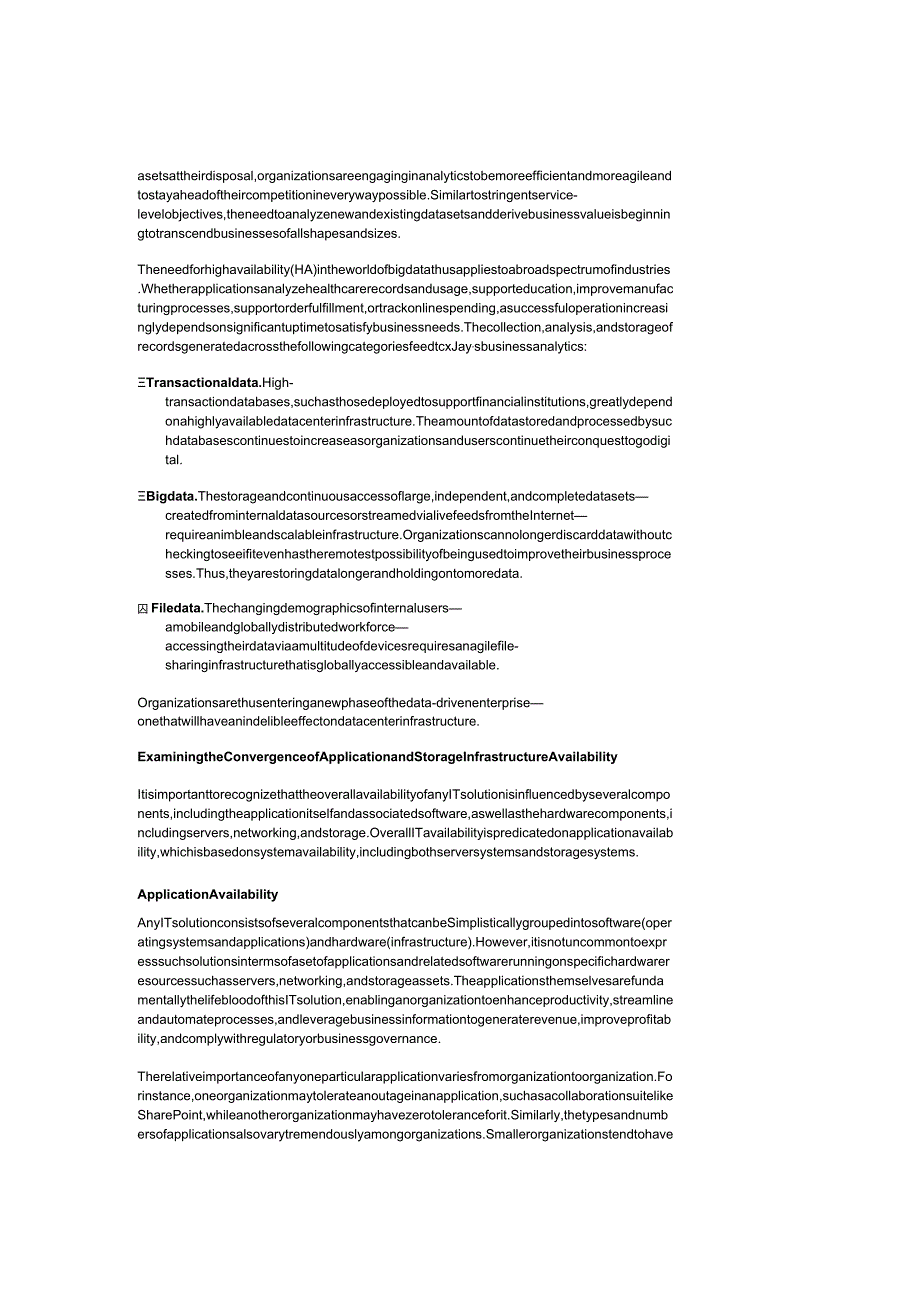 NetApp idcesfoundation.docx_第3页