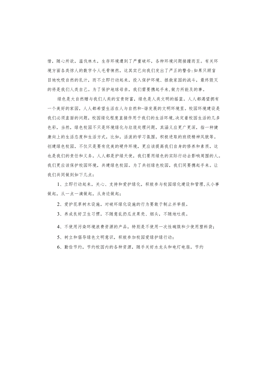 践行绿色生活的环境演讲词.docx_第2页
