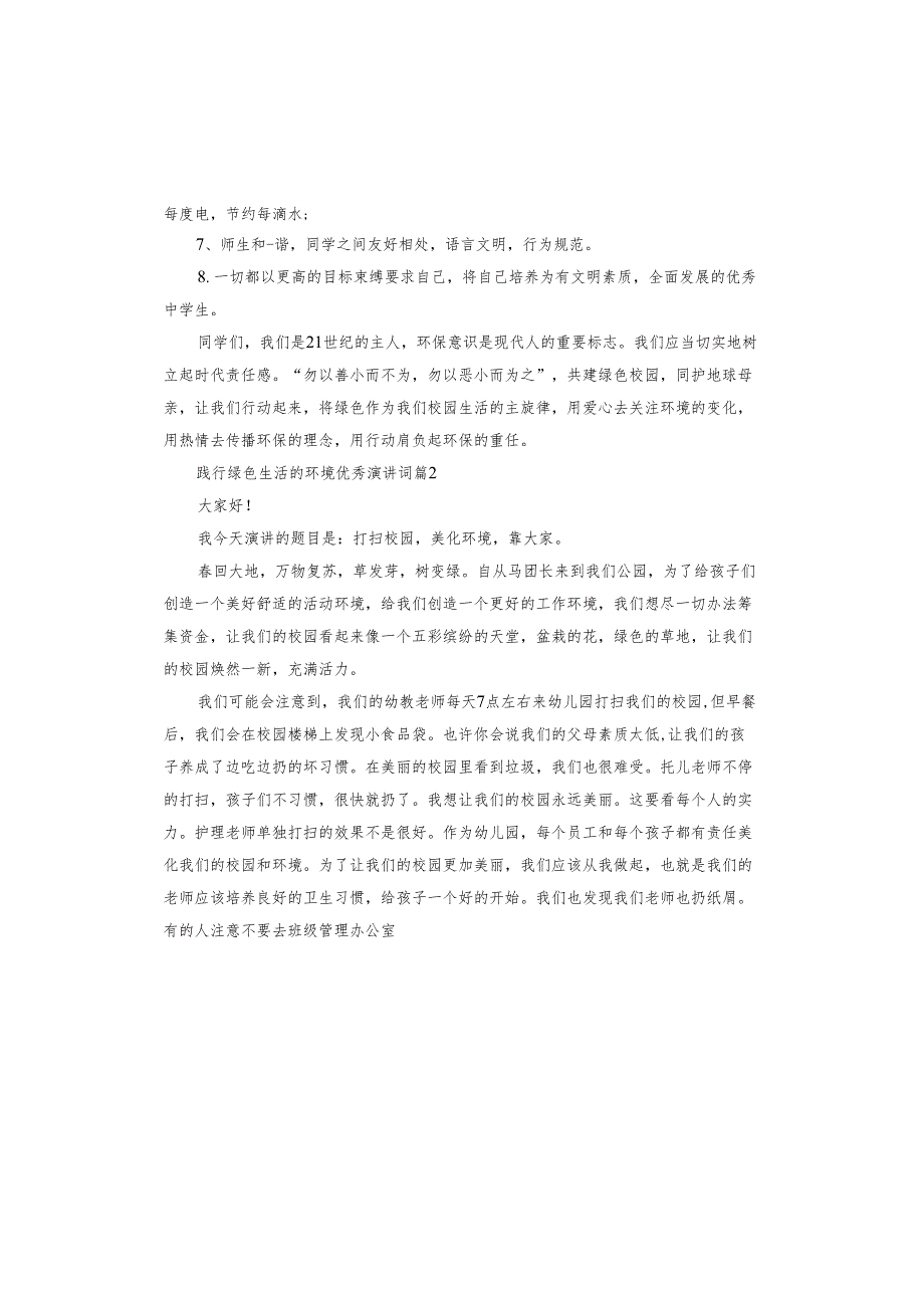 践行绿色生活的环境演讲词.docx_第3页