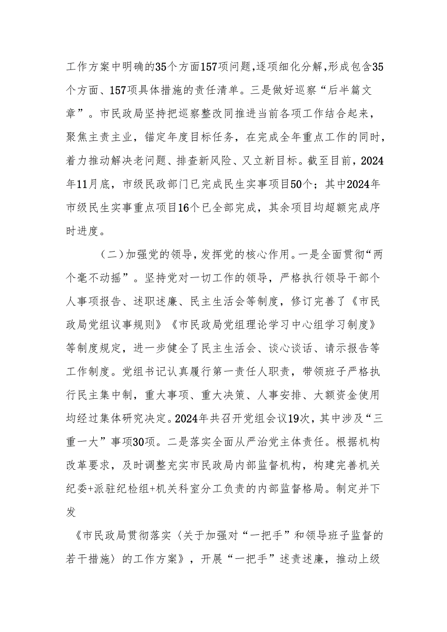 市委社会工作部2024年巡察整改工作情况报告.docx_第2页