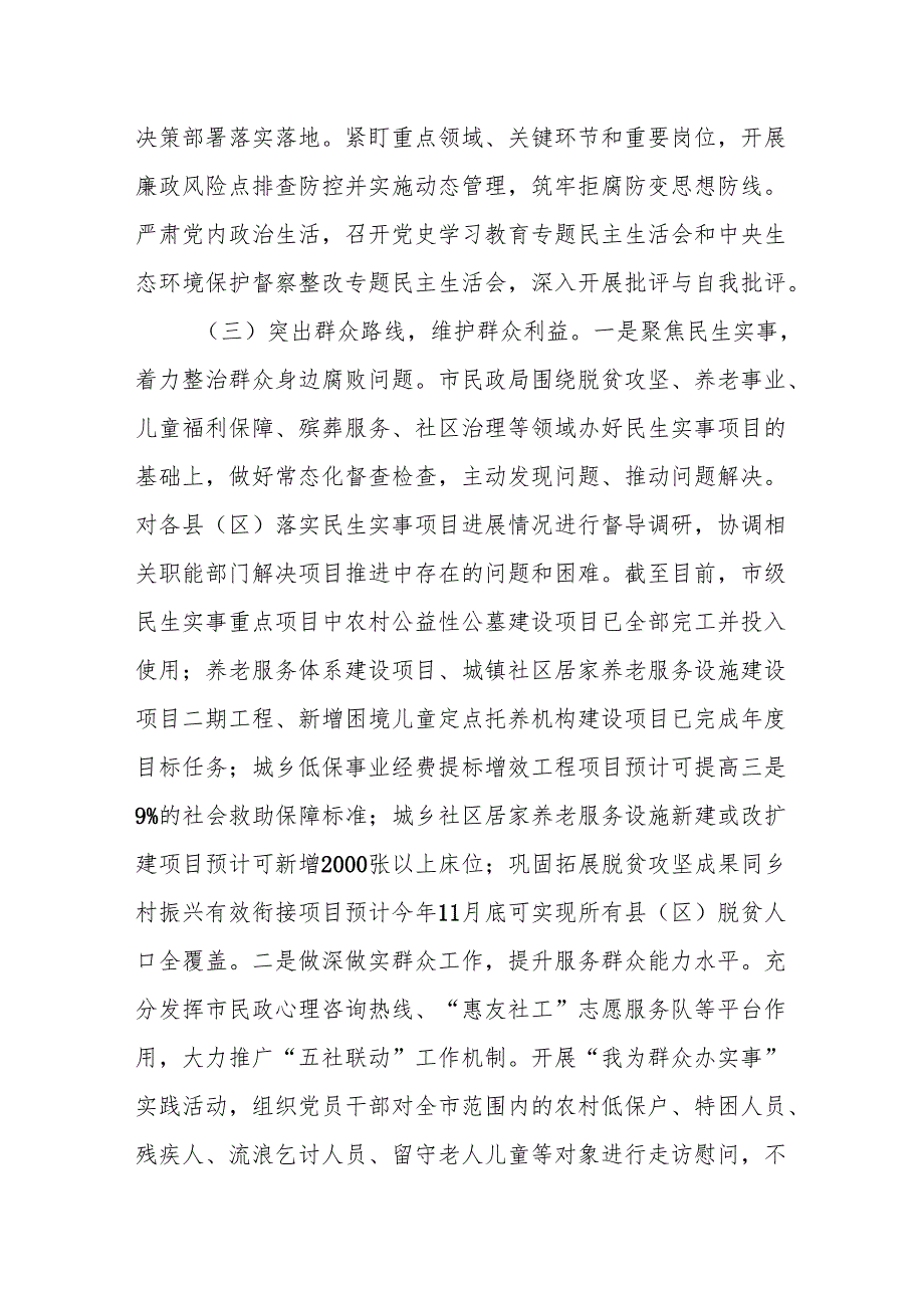 市委社会工作部2024年巡察整改工作情况报告.docx_第3页