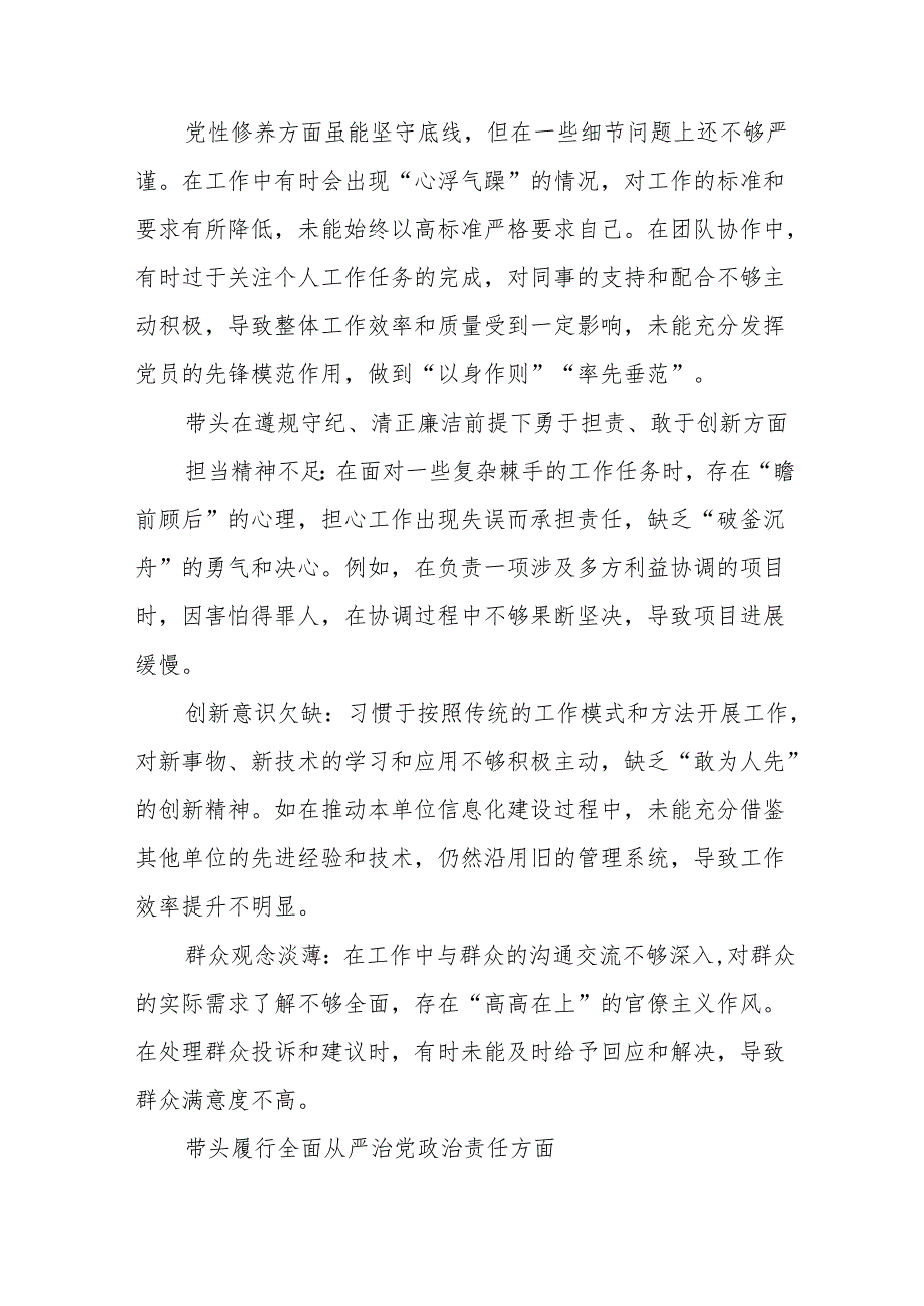 （10篇）2024年开展在遵规守纪、清正廉洁前提下勇于担责、敢于创新方面等四个方面对照检查剖析材料.docx_第2页