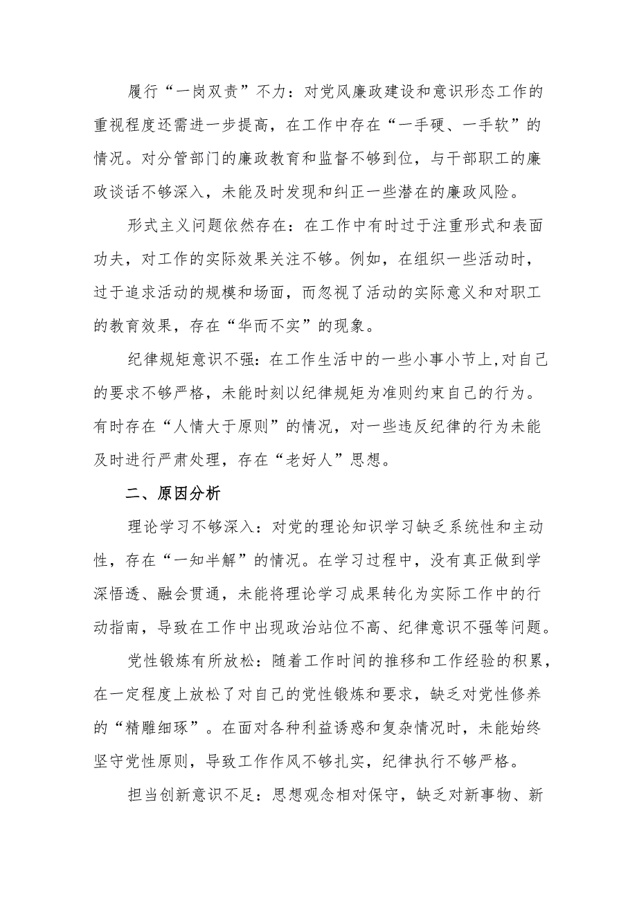 （10篇）2024年开展在遵规守纪、清正廉洁前提下勇于担责、敢于创新方面等四个方面对照检查剖析材料.docx_第3页
