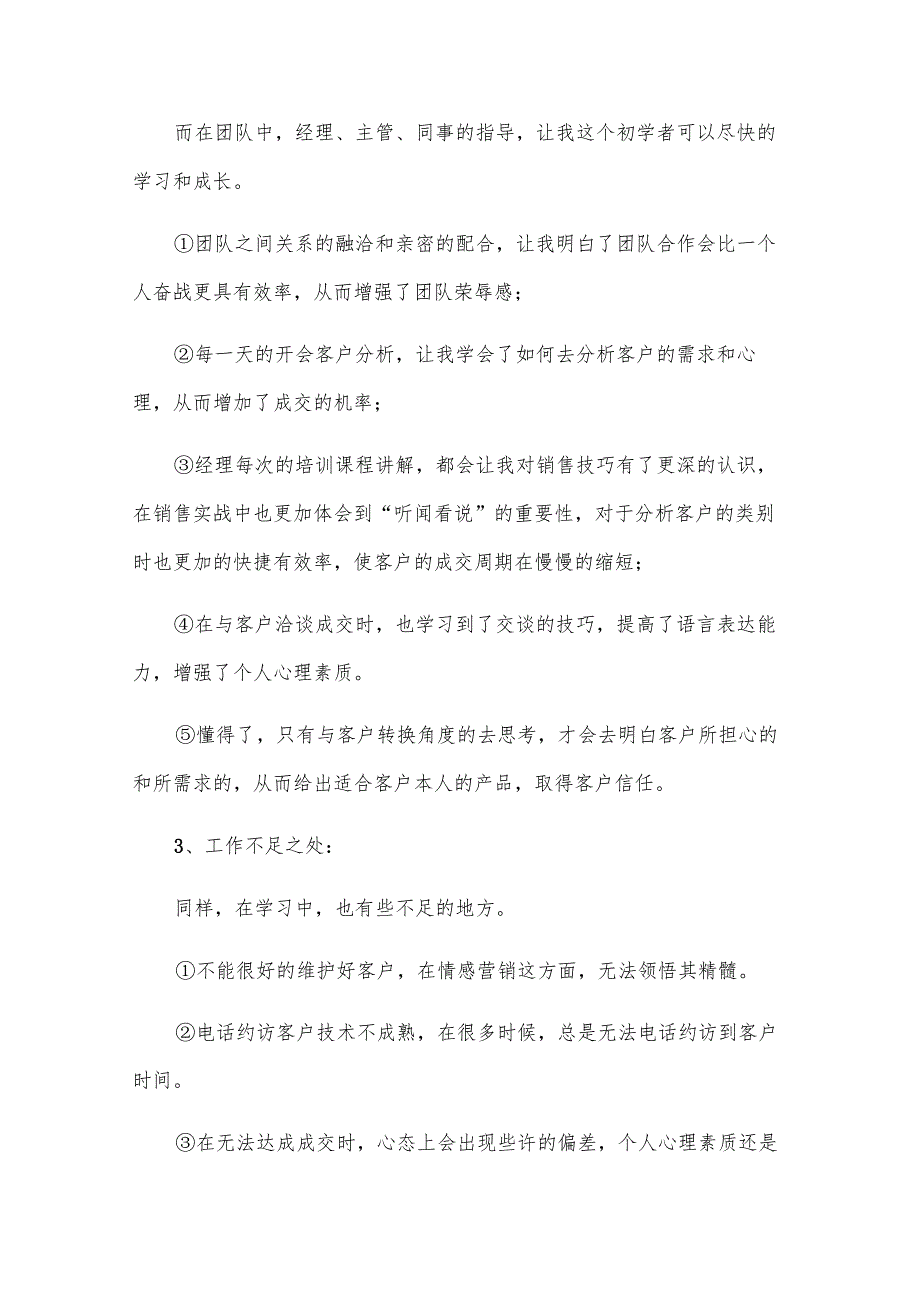 2024年置业顾问的工作总结范文（26篇）.docx_第3页
