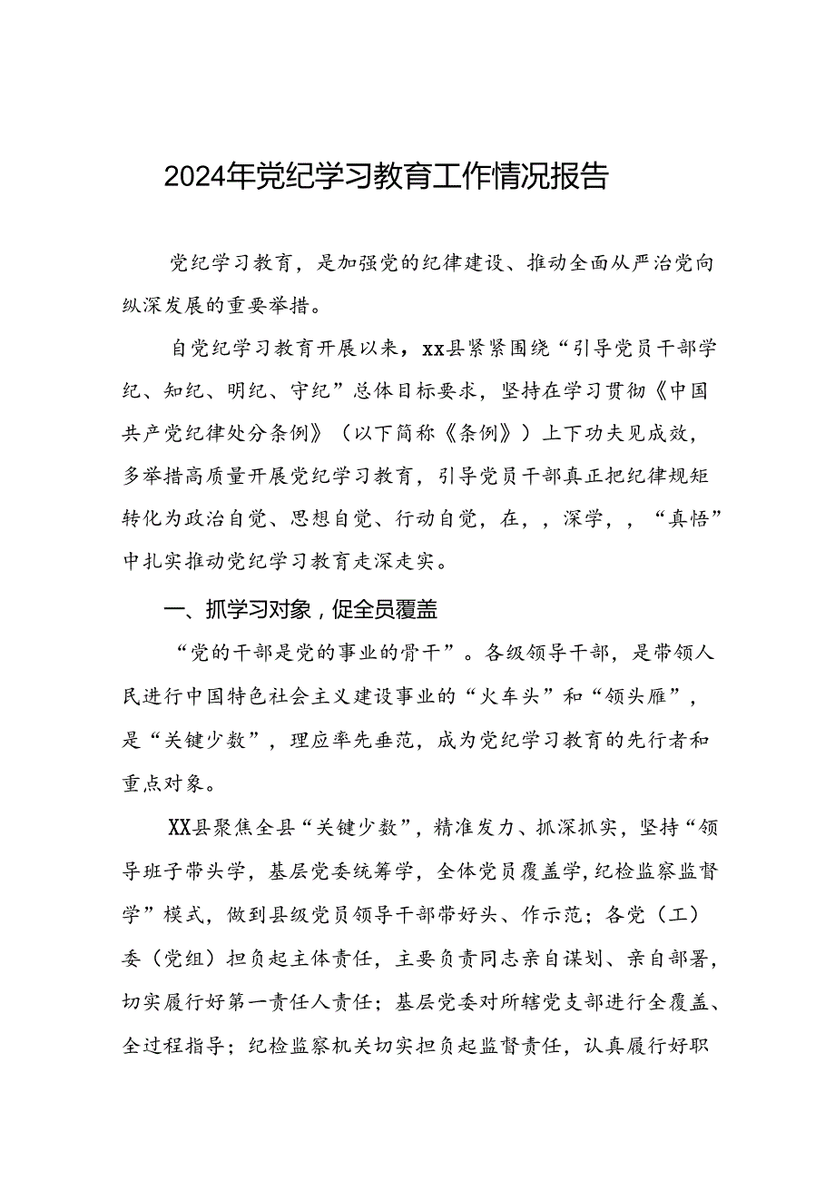 2024年推动党纪学习教育情况简报(十二篇).docx_第1页