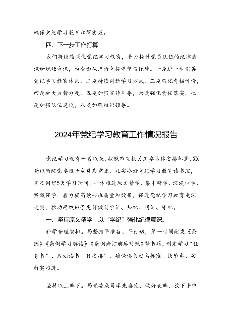 2024年推动党纪学习教育情况简报(十二篇).docx_第3页