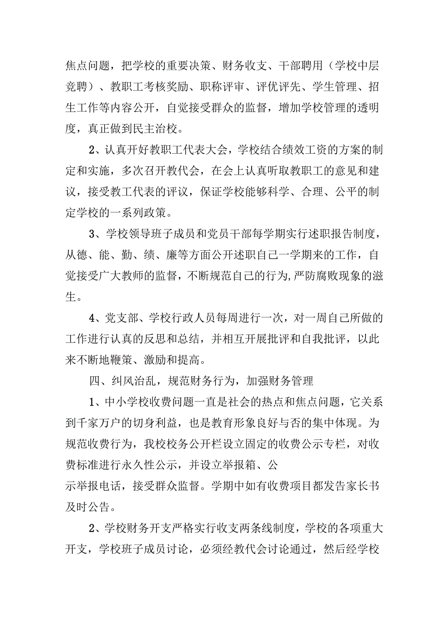 （9篇）学校2024年半年党风廉政建设工作总结汇编.docx_第3页