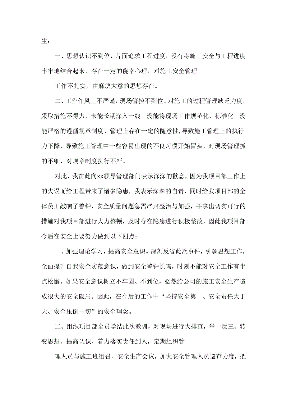 失职检讨书模板锦集8篇.docx_第2页