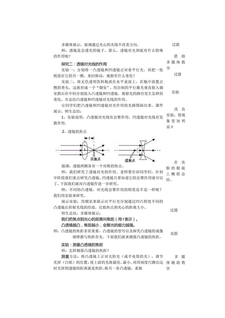 特别优秀的《透镜》教学设计.docx_第3页