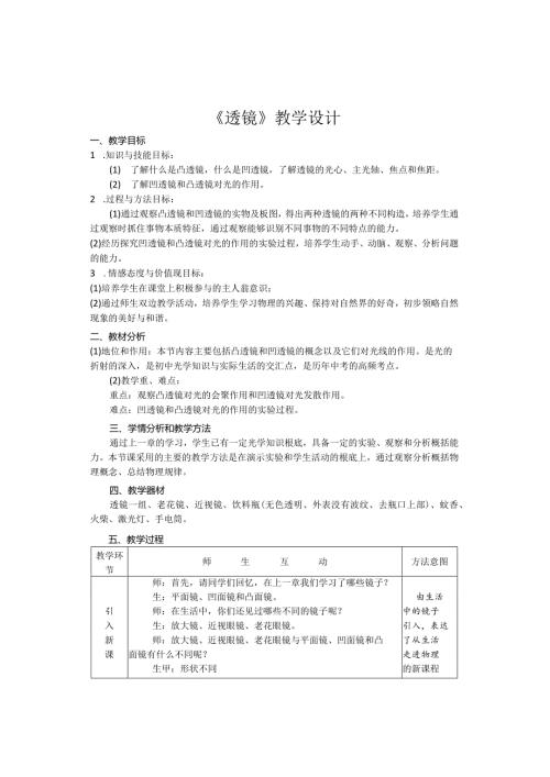 特别优秀的《透镜》教学设计.docx