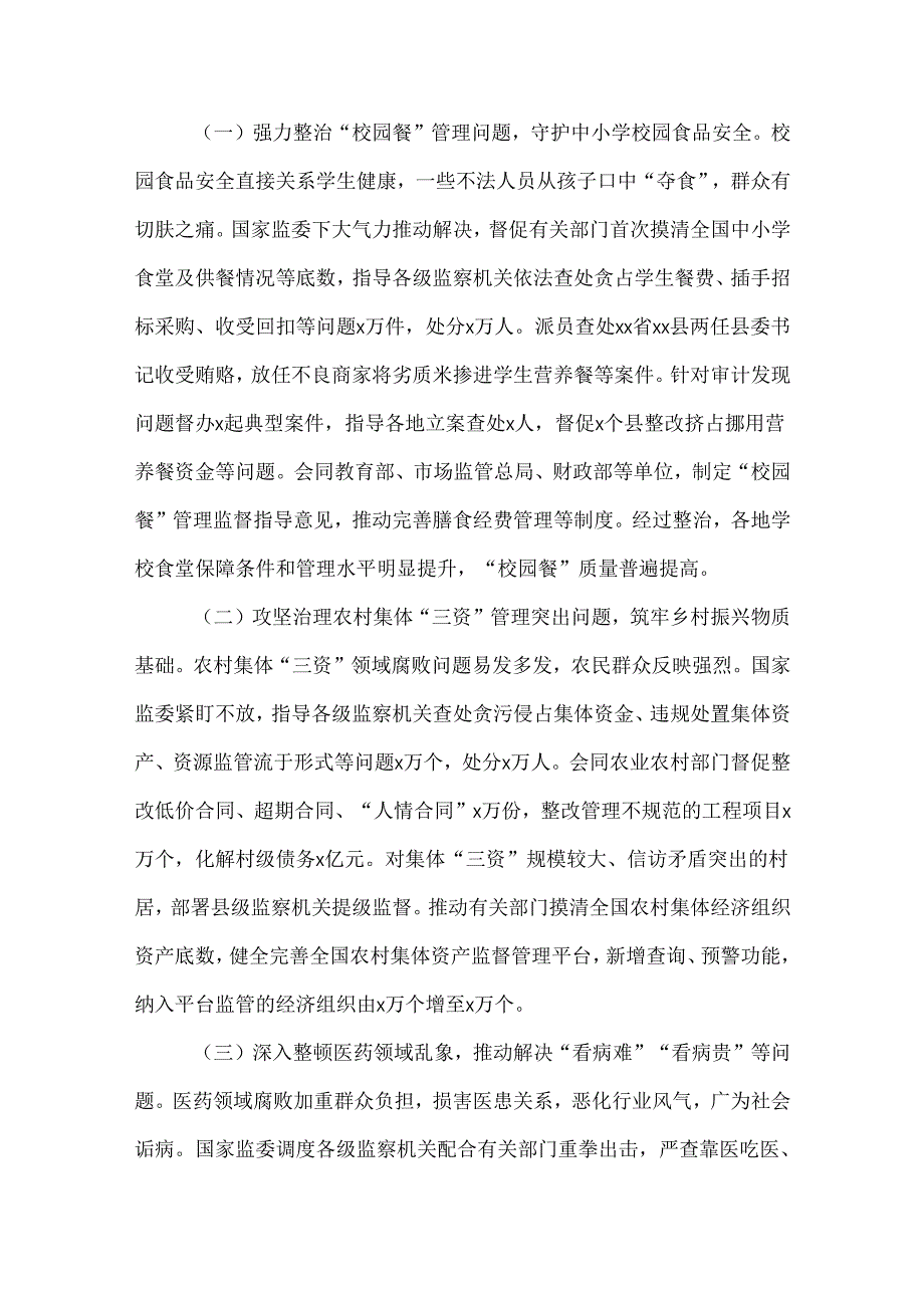 3篇 2024群众身边不正之风和腐败问题集中整治工作情况报告.docx_第2页