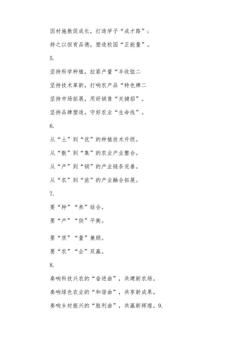 (30组)年终述职、工作总结写作小标题.docx_第2页