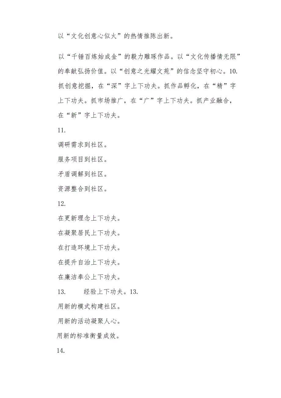 (30组)年终述职、工作总结写作小标题.docx_第3页