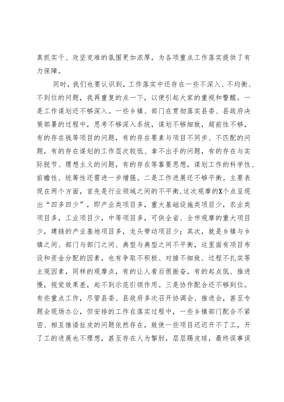 在重点工作观摩督查总结会议上的讲话.docx_第3页