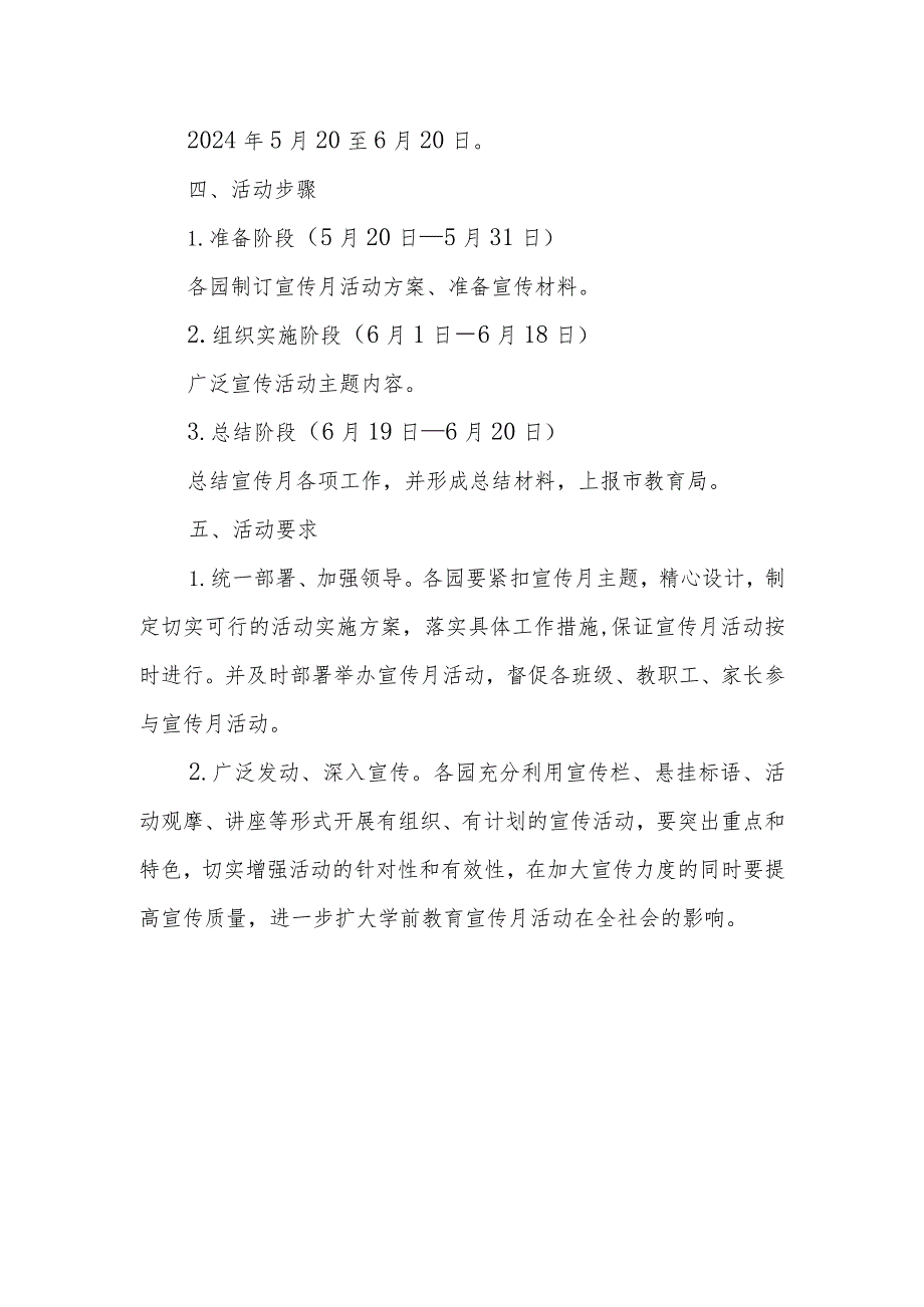 2024年学前教育宣传月活动方案.docx_第2页