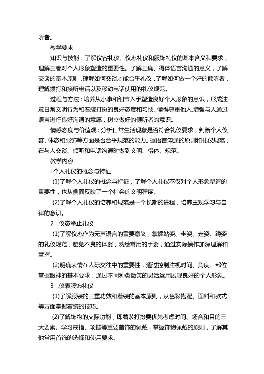 教师礼仪教学大纲（共五则范文）.docx_第3页