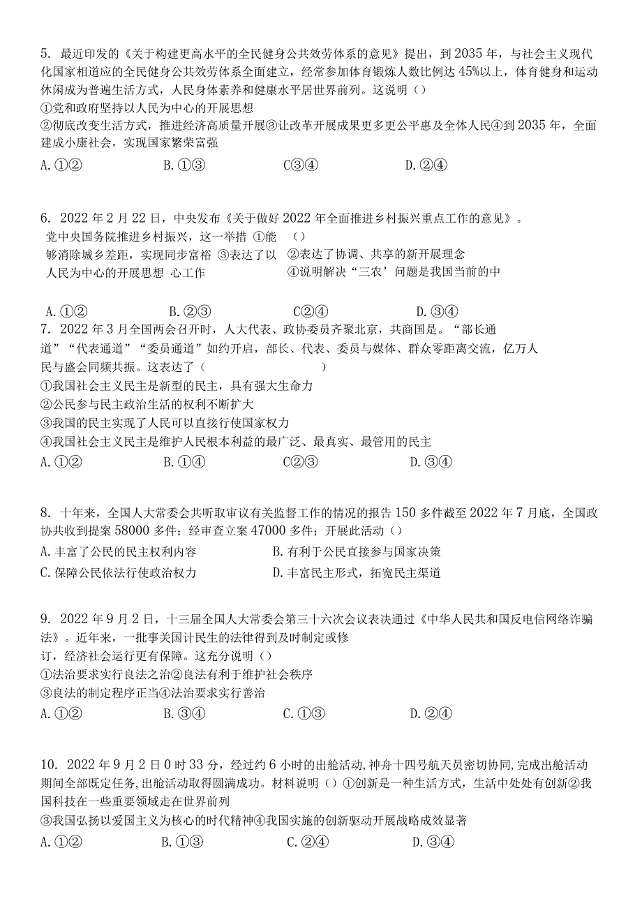 山东青岛市市南区20222023九年级上学期期末道德与法治试题.docx_第2页