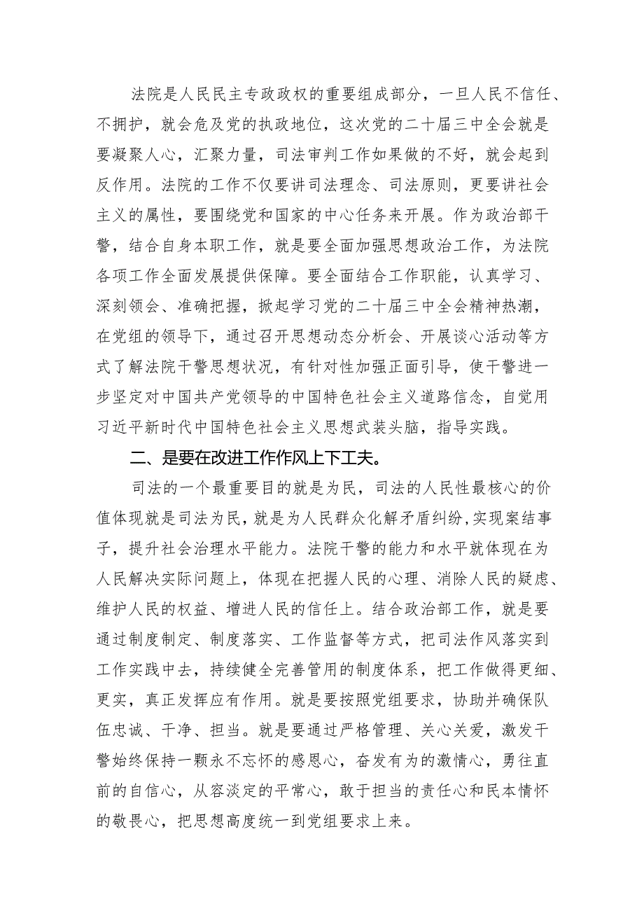 （11篇）政法干部学习党的二十三中全会精神心得体会范文.docx_第3页