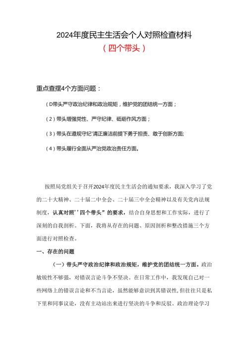 带头学纪知纪明纪守纪更加坚定2025生活会材料“5个坚定”.docx