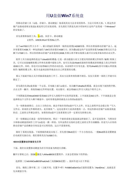 用U盘做win7系统盘.docx