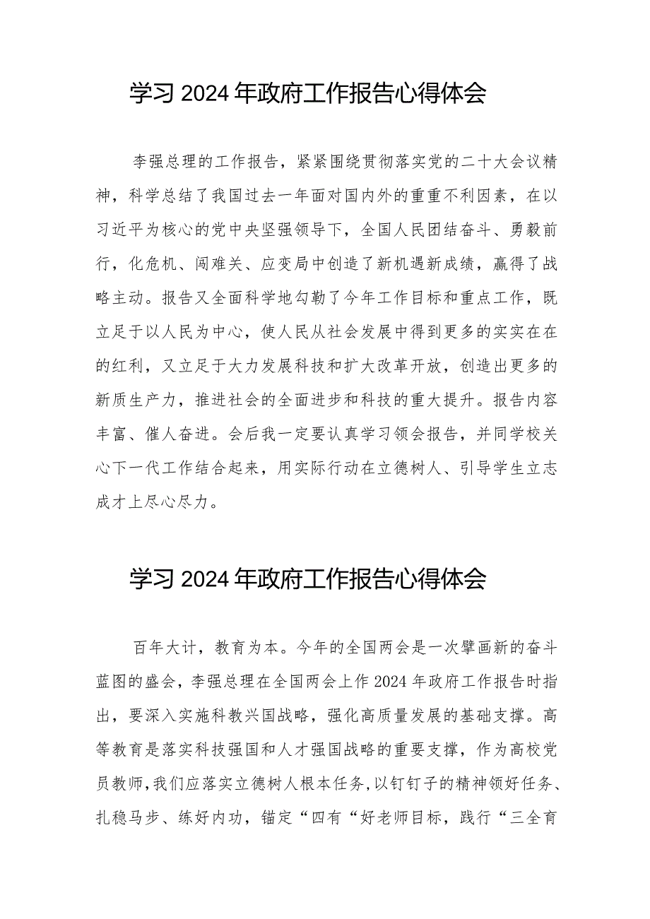 全国两会《2024年政府工作报告》的学习体会40篇.docx_第3页