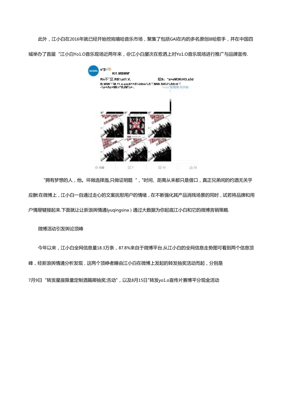 舆情监控：“网红白酒“养成记江小白微博营销大起底.docx_第2页