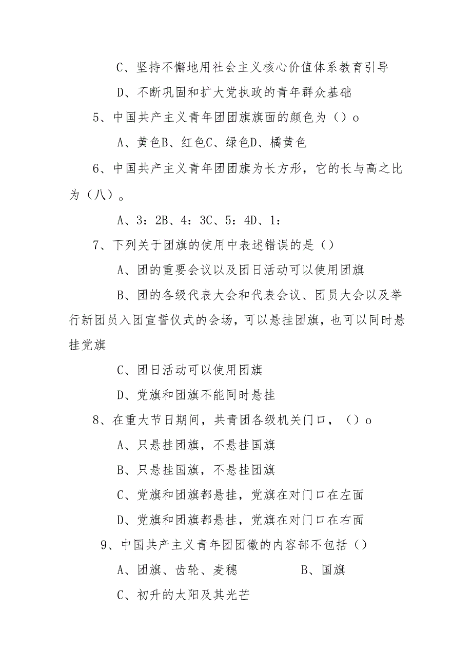 党团知识竞赛题库 四篇.docx_第2页