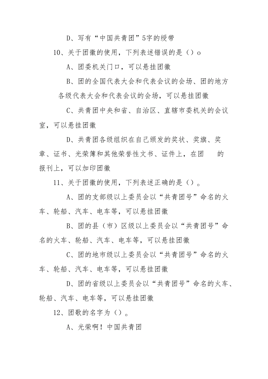 党团知识竞赛题库 四篇.docx_第3页