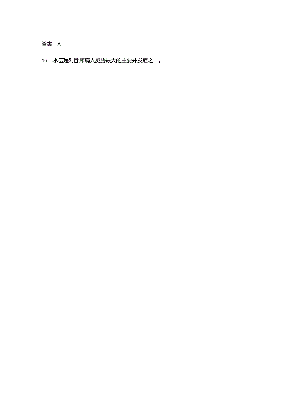 家政服务员（四级中级）备考题库大全下（判断、简答题汇总）.docx_第2页