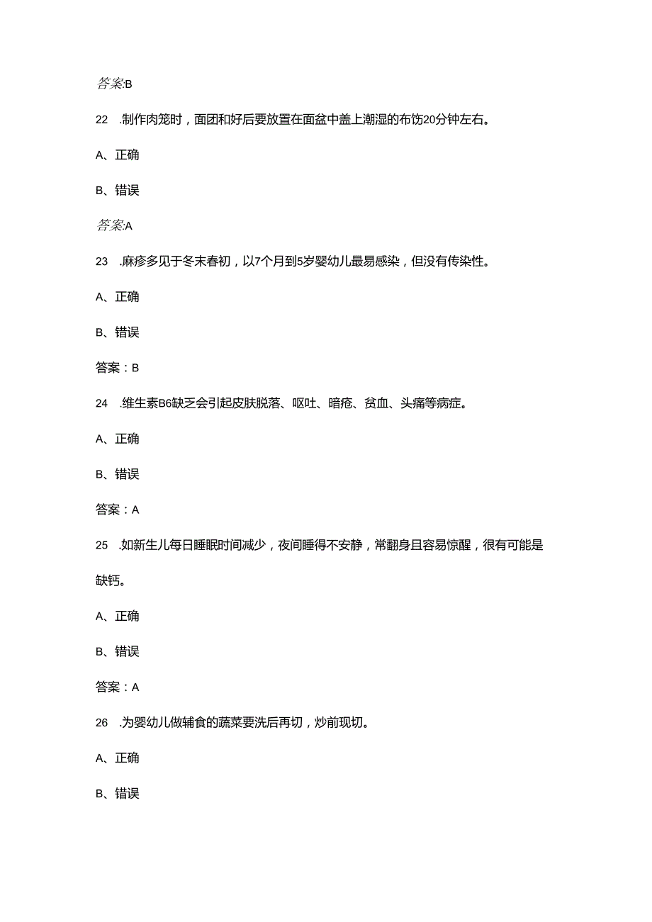 家政服务员（四级中级）备考题库大全下（判断、简答题汇总）.docx_第3页