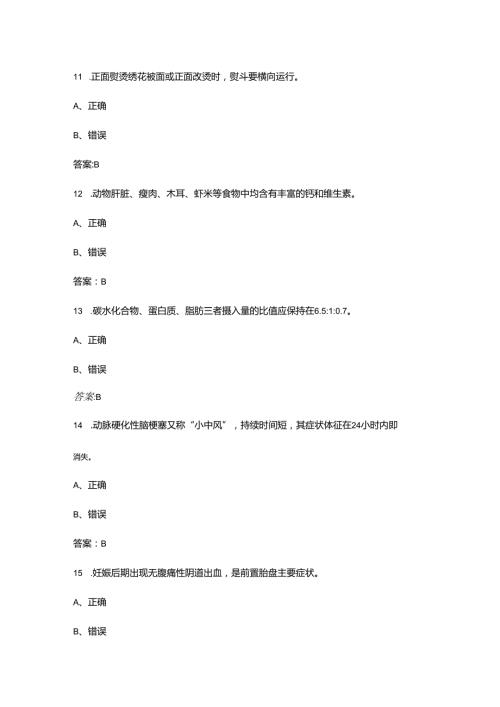 家政服务员（四级中级）备考题库大全下（判断、简答题汇总）.docx