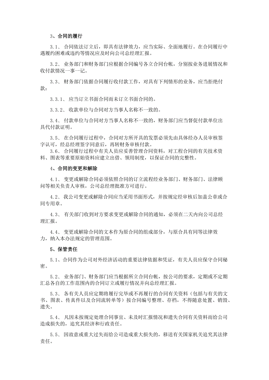 房地产企业经济合同管理制度.docx_第2页