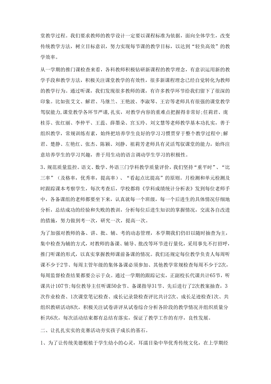 小学学校期末教学工作总结.docx_第2页