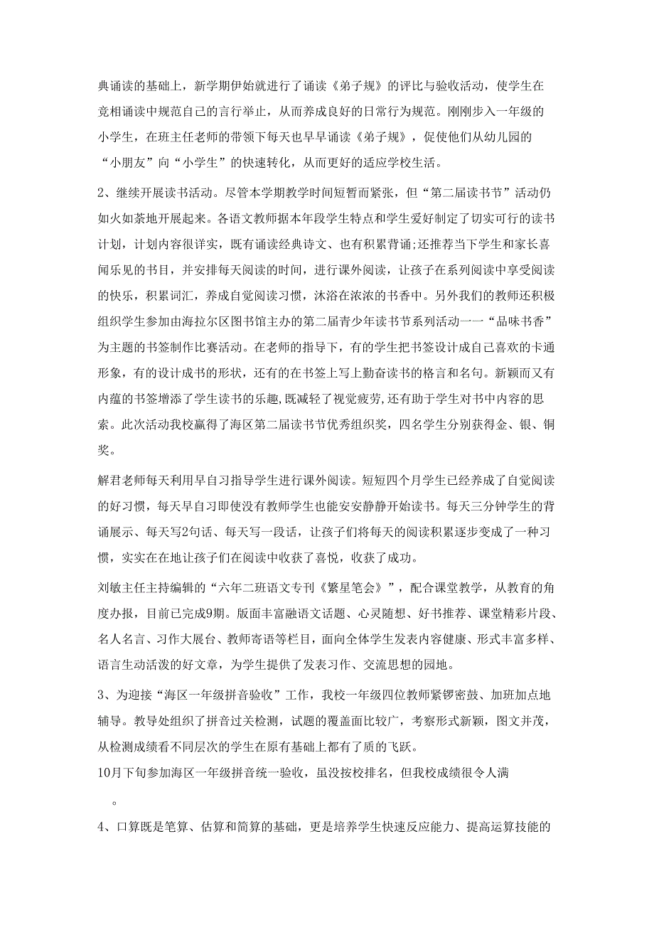 小学学校期末教学工作总结.docx_第3页