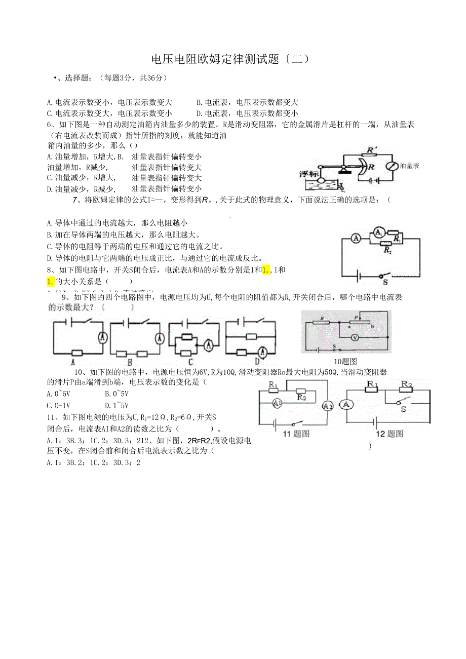 电流电压电阻欧姆定律测试题(二)..docx_第1页