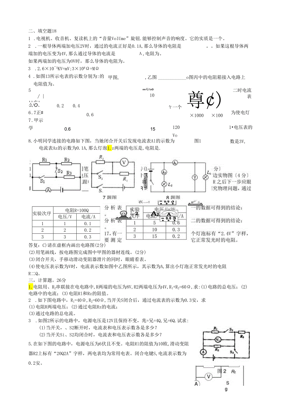 电流电压电阻欧姆定律测试题(二)..docx_第2页
