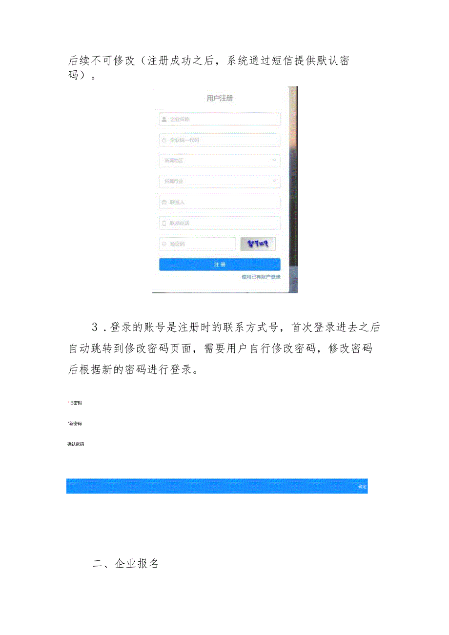 江西省口岸贸易促进中心展会数据处理服务操作手册（企业版）.docx_第2页