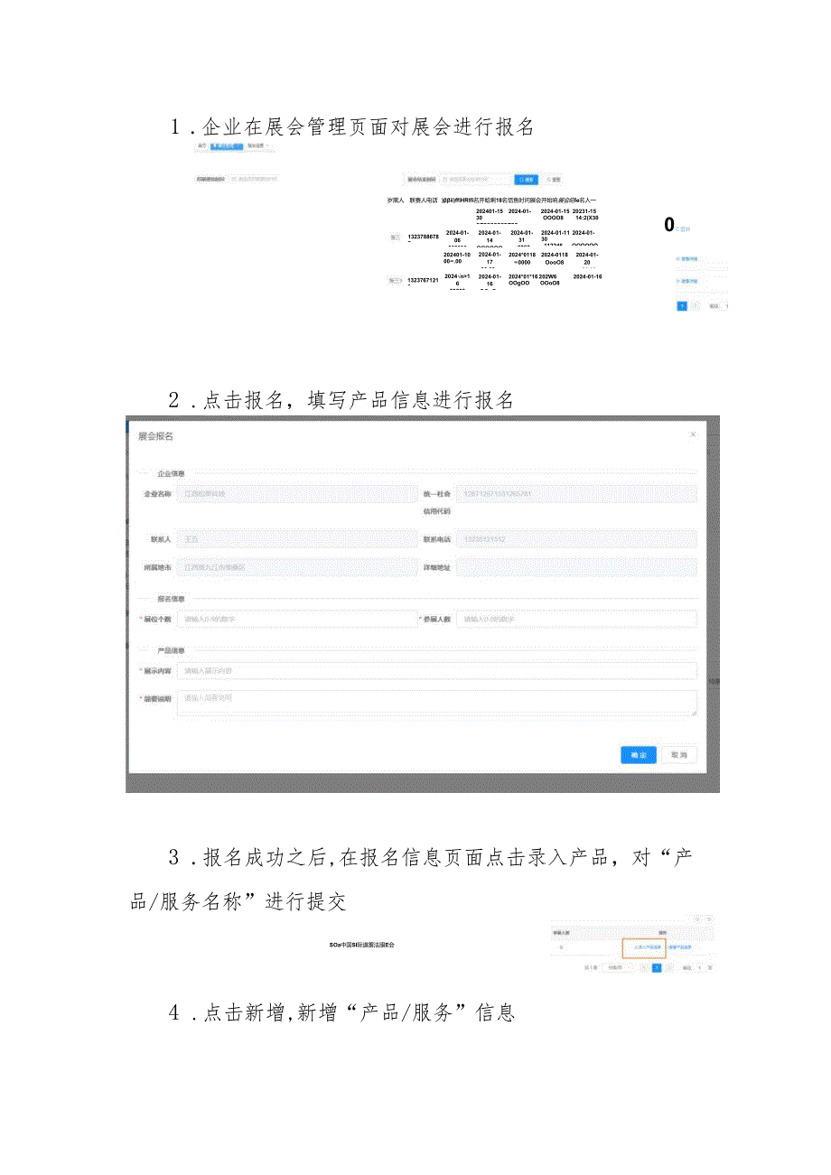 江西省口岸贸易促进中心展会数据处理服务操作手册（企业版）.docx_第3页