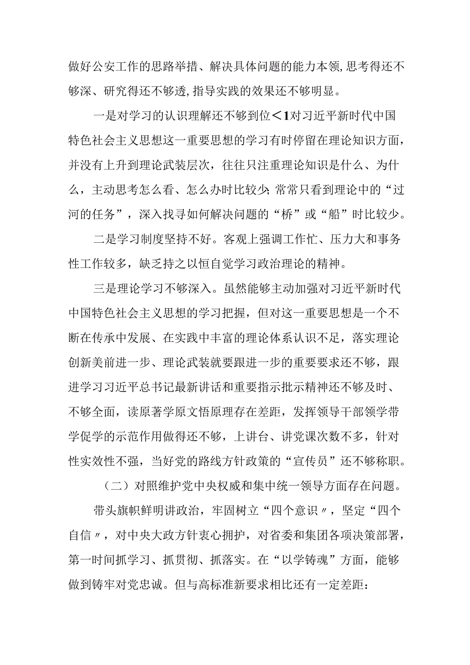 2024党纪学习教育专题民主生活会问题查摆对照检查检视发言材料16篇.docx_第2页