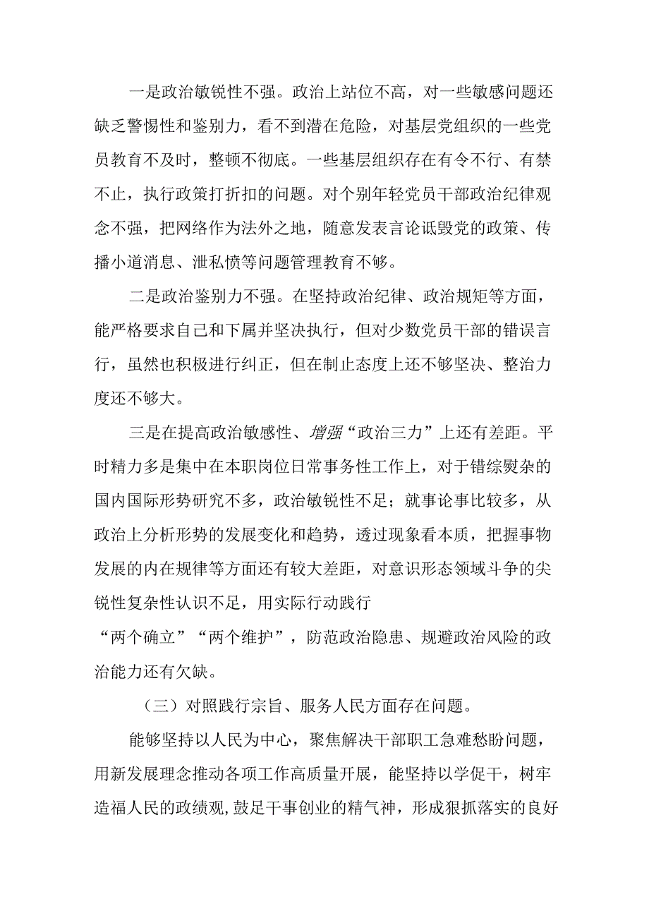 2024党纪学习教育专题民主生活会问题查摆对照检查检视发言材料16篇.docx_第3页