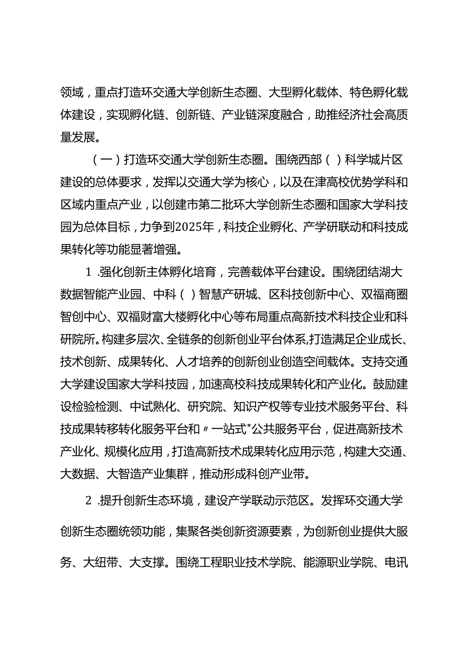 关于新时代高质量孵化载体建设工作方案.docx_第2页