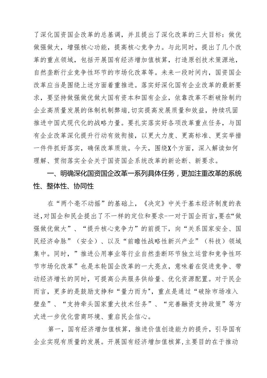 (四篇)国企学习二十三中全会深化改革专题党课(最新精选).docx_第1页