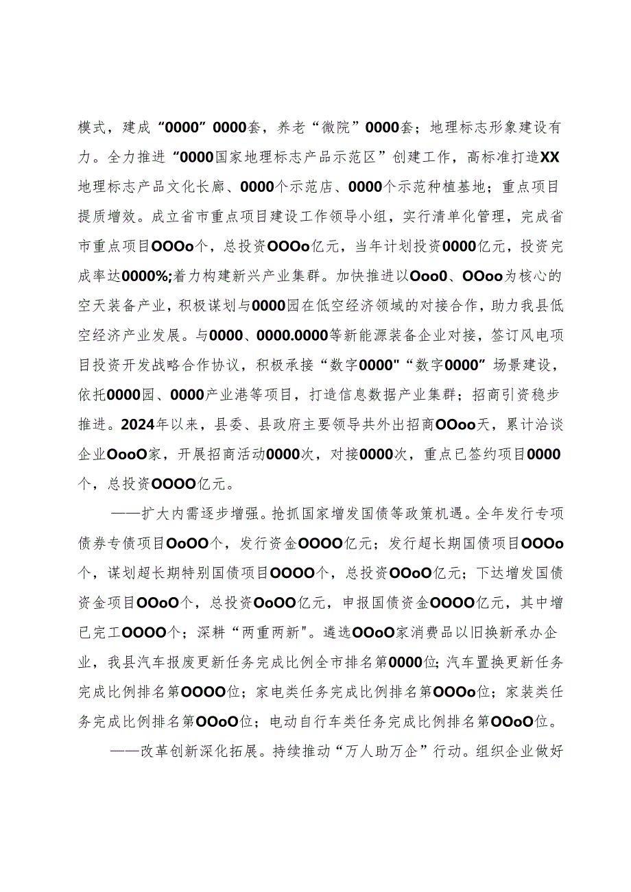 县政府2024年年底工作报告.docx_第3页