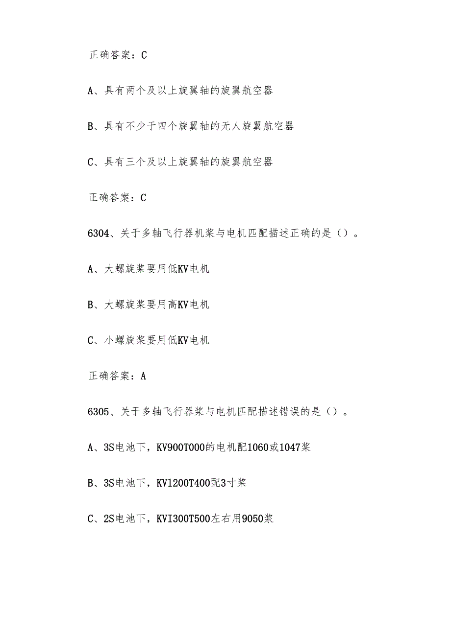 全国职工数字化应用技术技能大赛无人机操作员题库及答案（63016600题）.docx_第2页