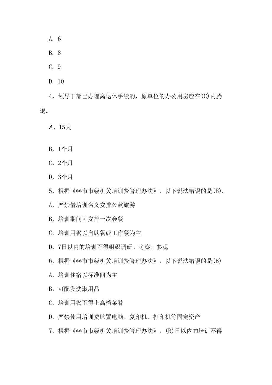 学习2025年深入贯彻中央八项规定精神知识测试题135题附答案与学习八项规定精神主题教育工作方案3篇合编.docx_第2页