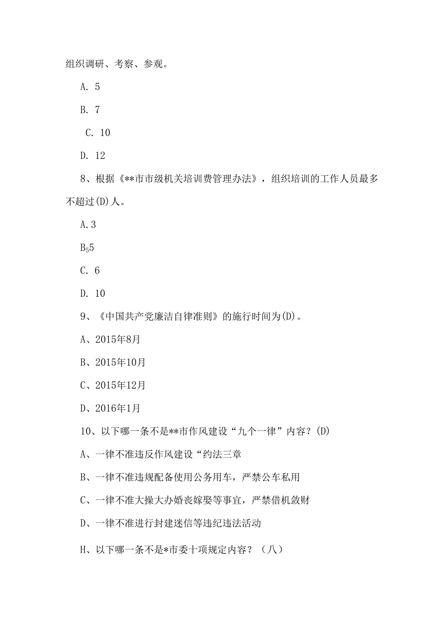 学习2025年深入贯彻中央八项规定精神知识测试题135题附答案与学习八项规定精神主题教育工作方案3篇合编.docx_第3页