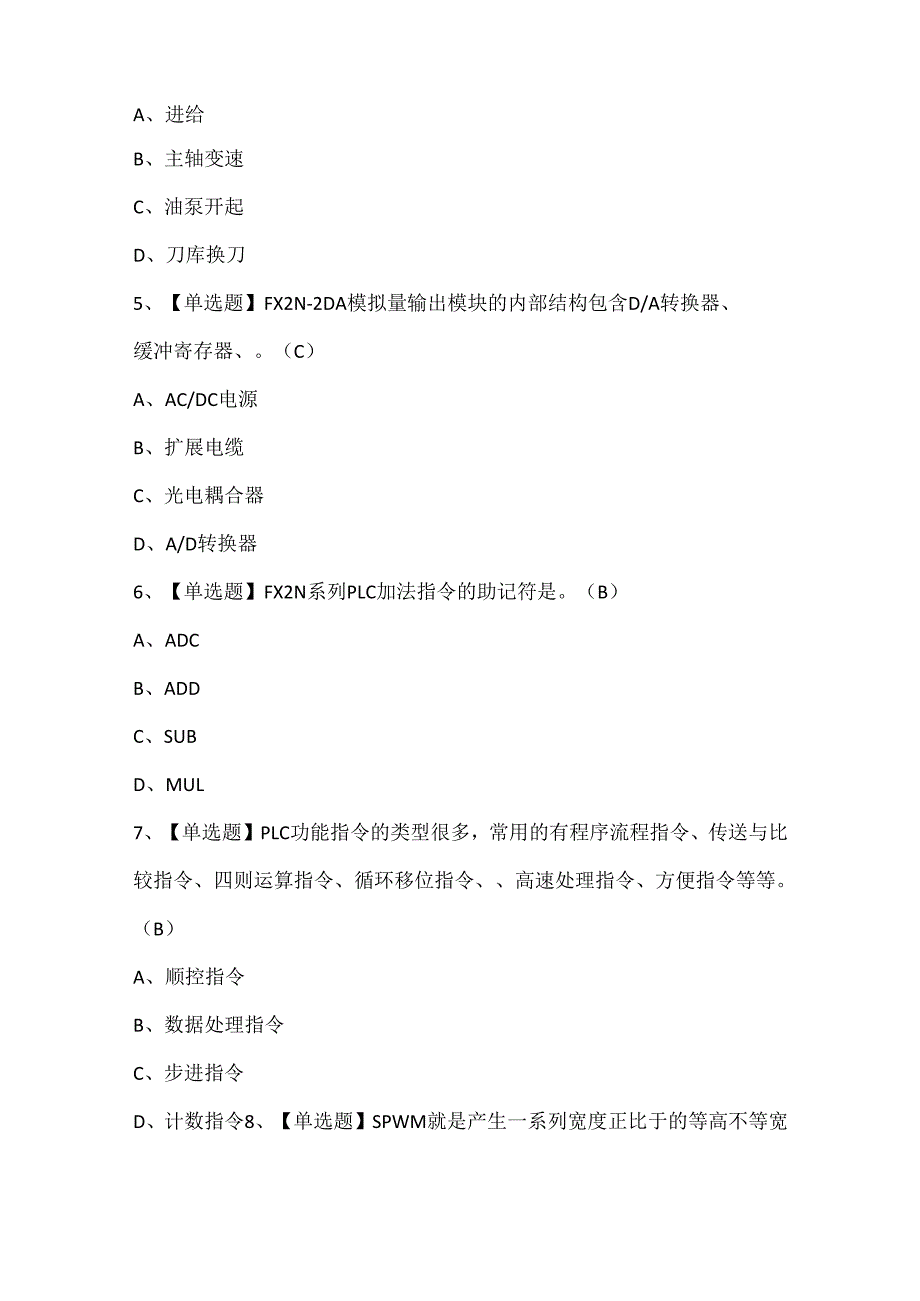 2024年电工（技师）证考试题库.docx_第2页