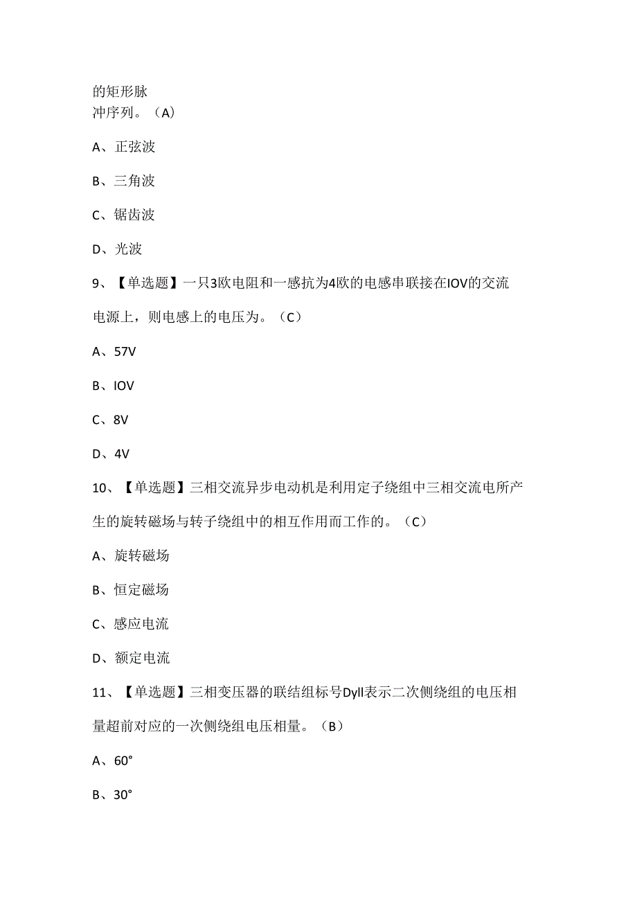 2024年电工（技师）证考试题库.docx_第3页
