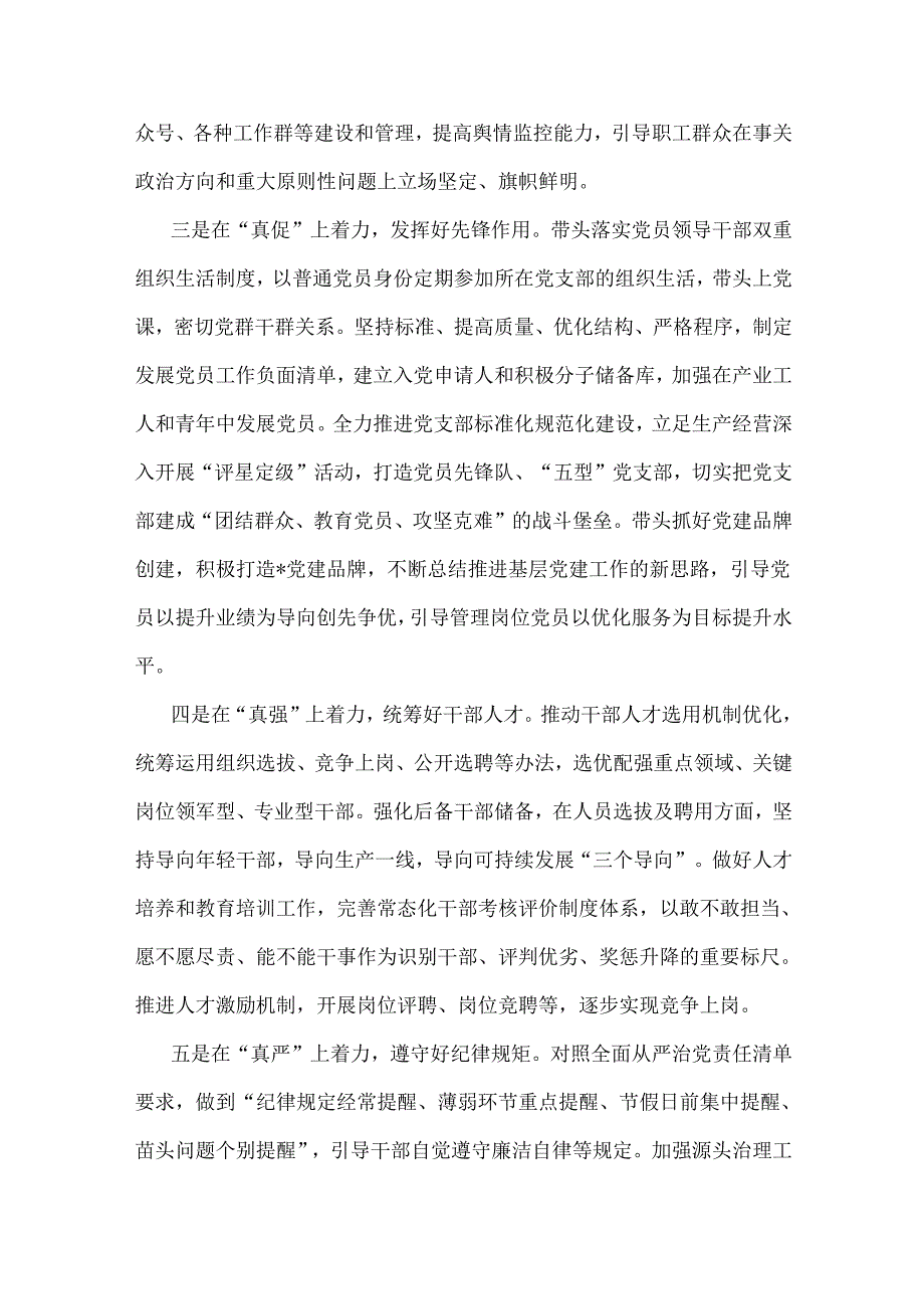 2024年党支部书记全面狠抓党建工作述职报告稿｛四篇｝供参考可编辑.docx_第2页