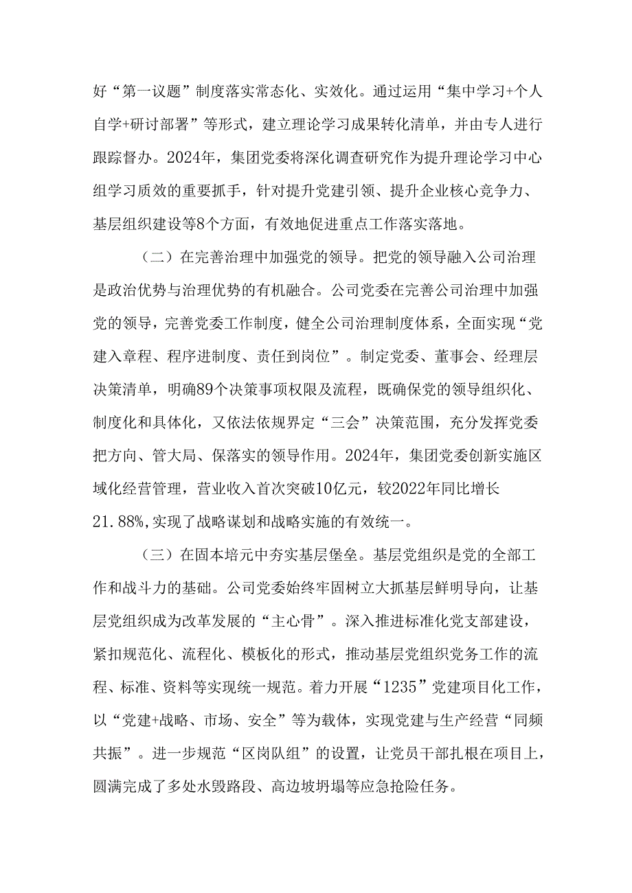 （10篇）国有企业2024落实全面从严治党主体责任工作情况报告.docx_第2页